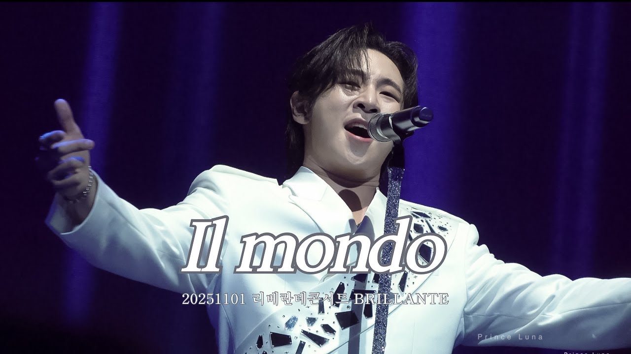 리베란테 노현우 | Il mondo | 251101 Libelante ‘BRILLANTE’ Concert