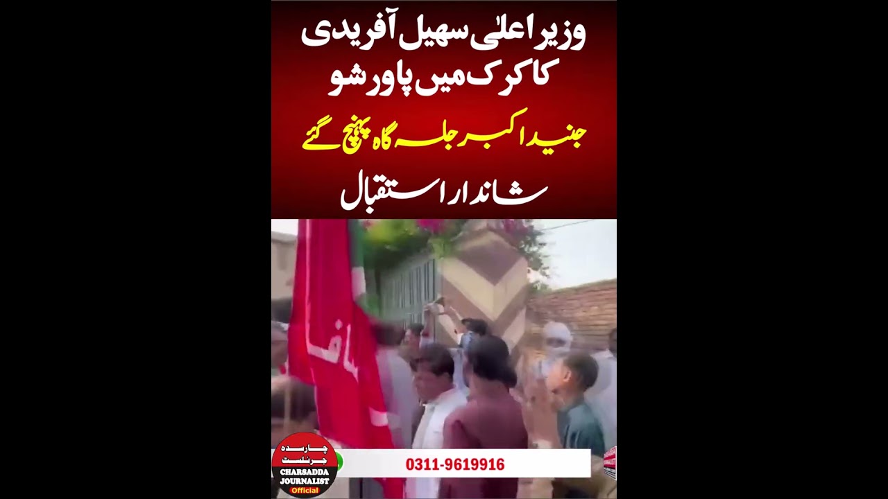 CM Suhail Afridi Karak Power Show || Junaid Akbar Reached
