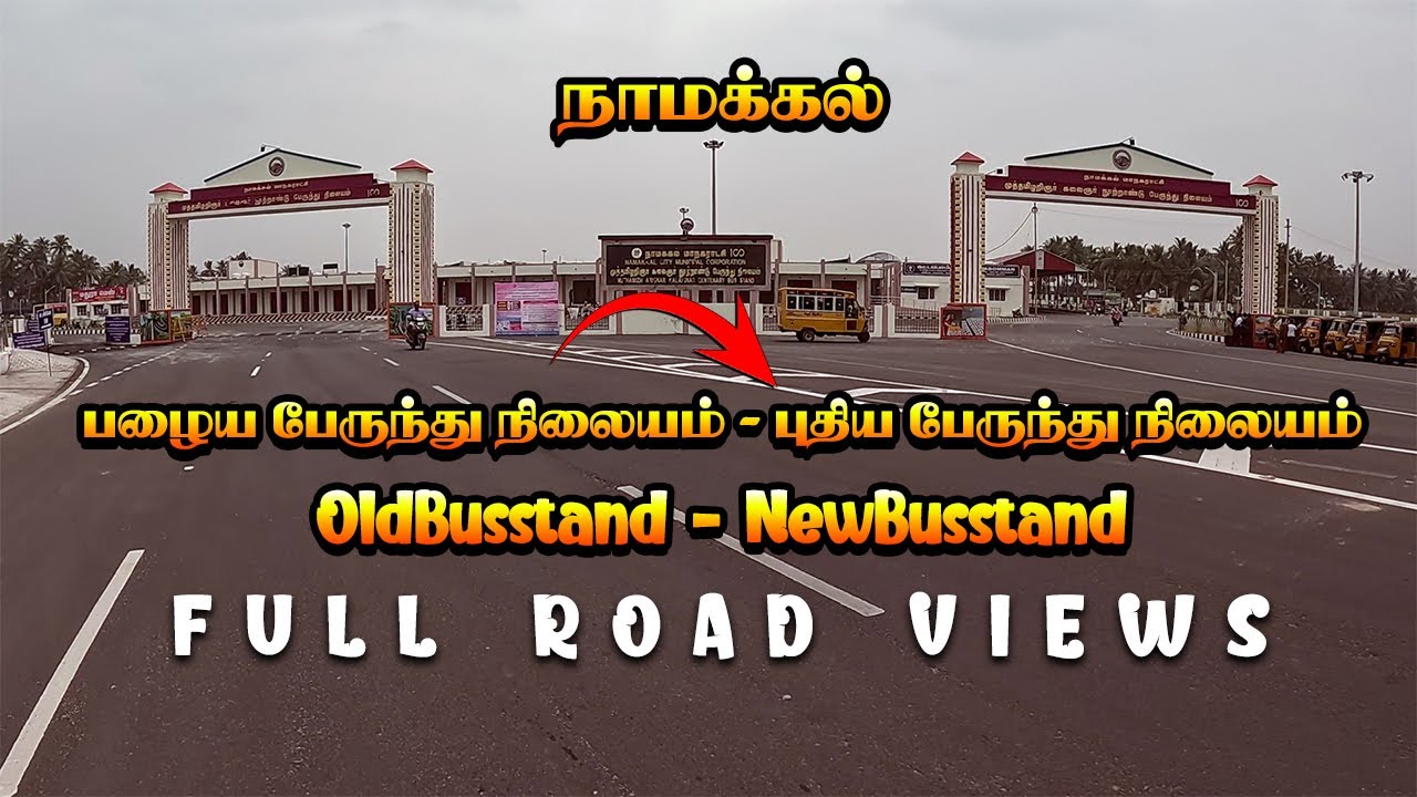 நாமக்கல் பழைய பேருந்து நிலையம் - புதிய பே.நி | Namakkal OldBusstand - NewBusstand | UnscriptedwithLK