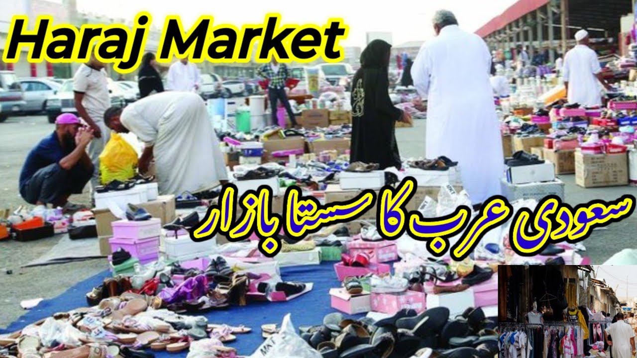 الخرج حراج مارکیٹ | Haraj Market in Saudi Arabia kharj | Sasta Bazar ke market 2 2Nd Hand Mall
