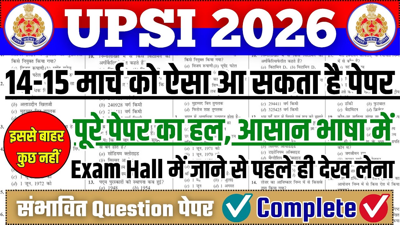 UPSI 2026 हु बहु 14-15 March जैसे प्रश्न😱 UPSI Real Type Question Paper Solution, #upsi upsi polity 