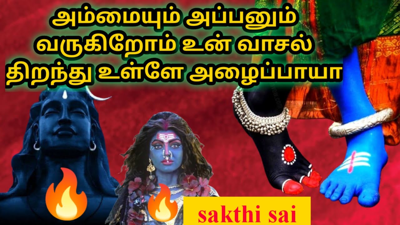 அம்மை அப்பன் | Amman morning wishes 83 | amman motivational speech by sasi | @sakthisaispeaks7277