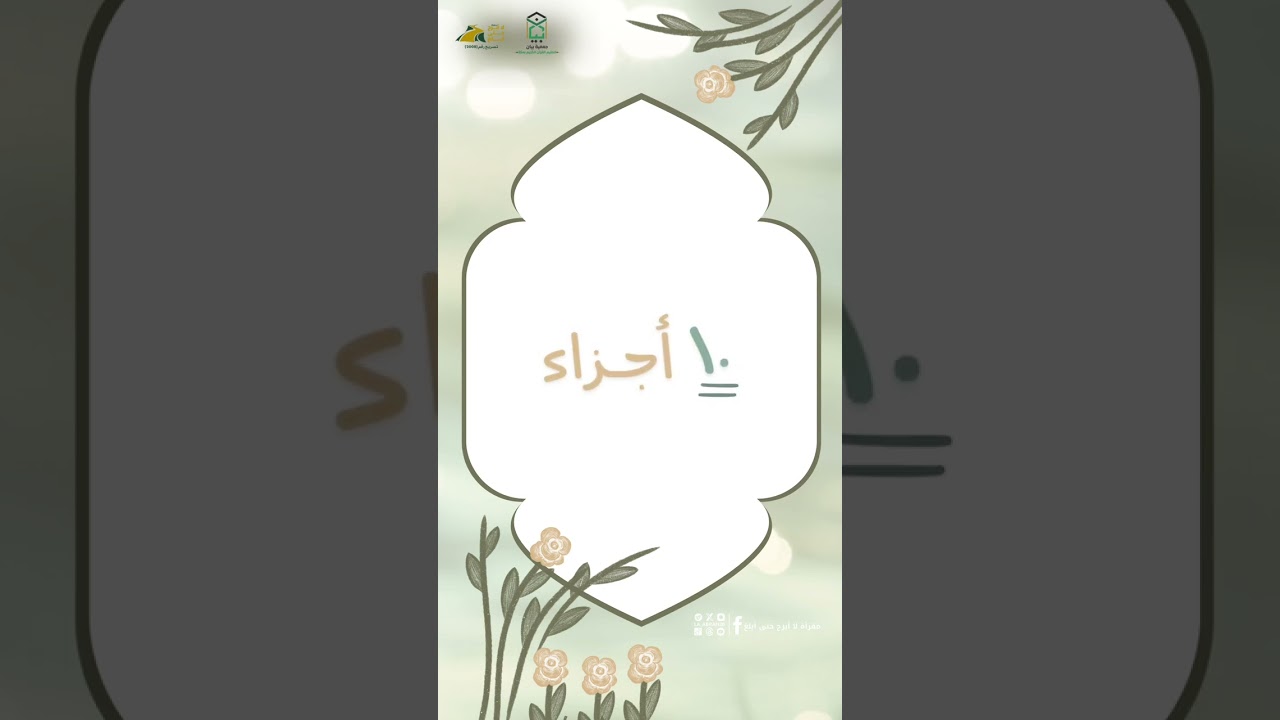 تكريم خاتمات الأجزاء