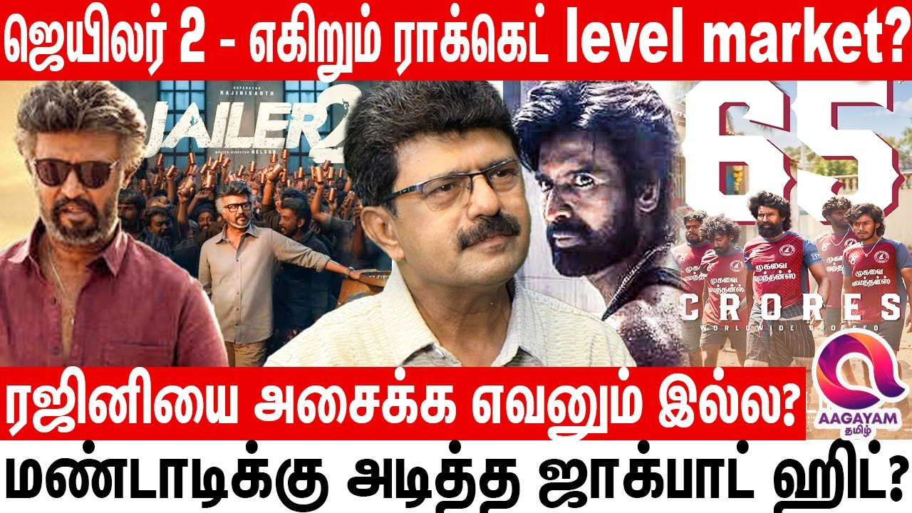 சூரி இனி 30,40 கோடி சம்பளம் வாங்க வாய்ப்பு இருக்கு? | Bismi Explain | Vijay Vs Rajini | Jailer 2