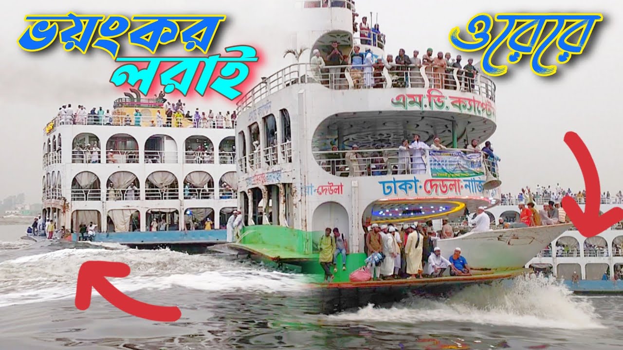 সুরভী ক্যাপ্টেন কীর্তনখোলার শেষ মুহূর্তে চরম উত্তেজনা💥।।ক্যাপ্টেন পাগল হয়ে গেল😳।। crazy launch race
