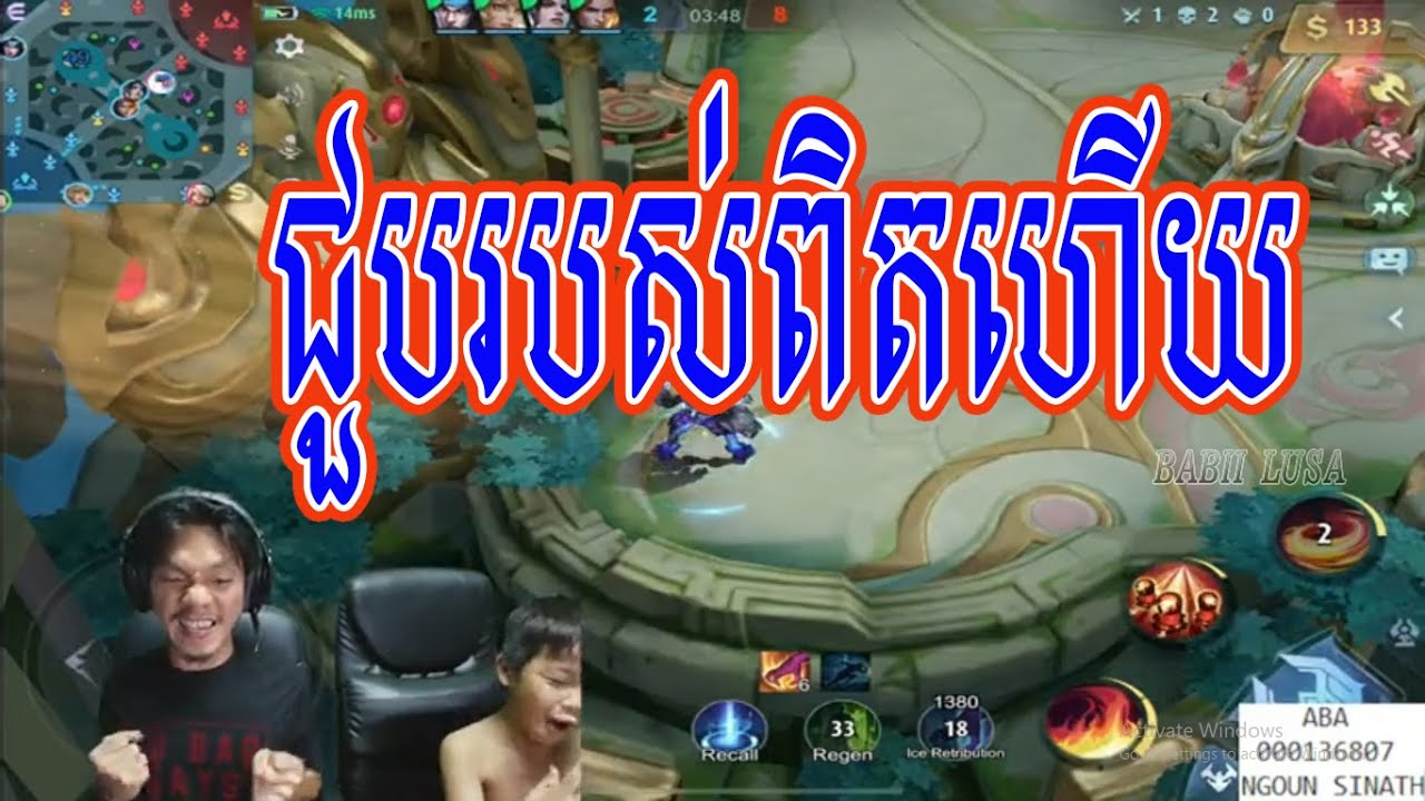 Sdach Game ស្ដេចហ្គេម: ជួបរបស់ពិតហើយ | Mobile Legends KH [New]