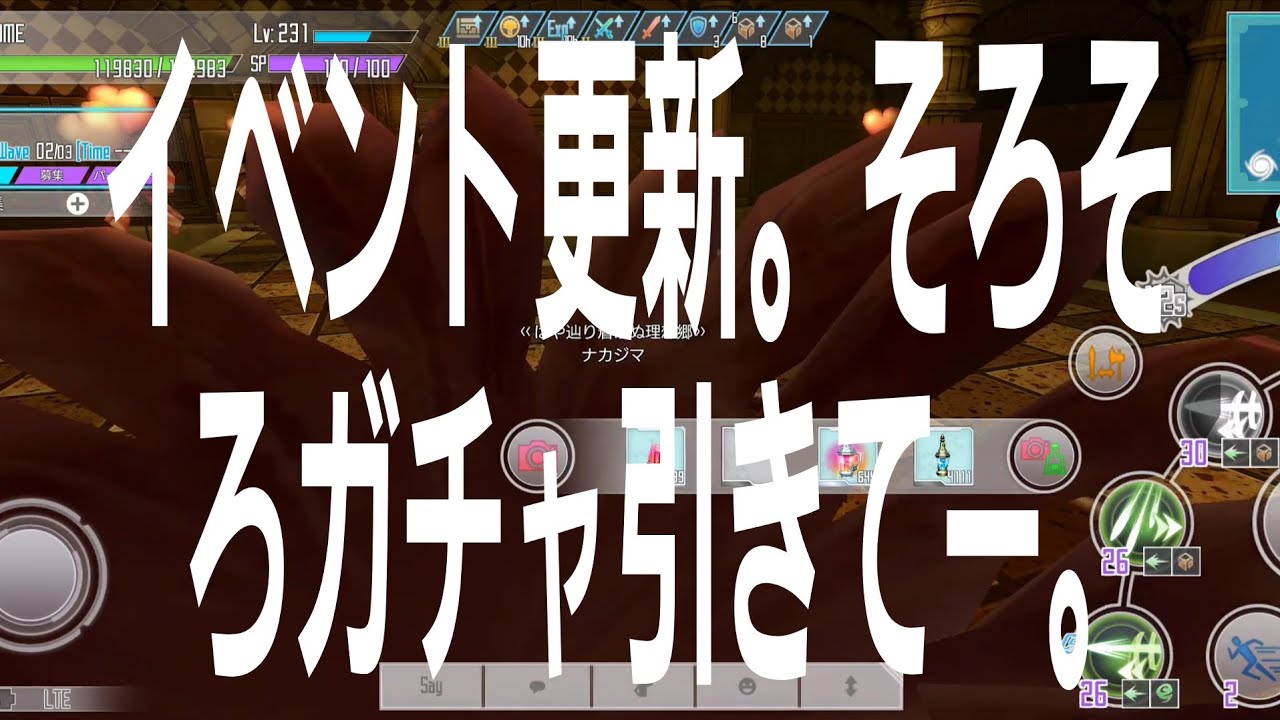 【SAOIF】2月10日イベント更新見ていく。油断してたら後ろから敵が