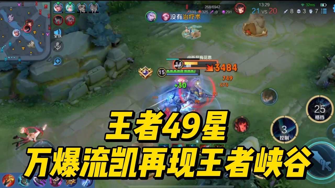 王者49星，万爆流凯再现王者峡谷，一刀破伤风，两刀见祖宗！