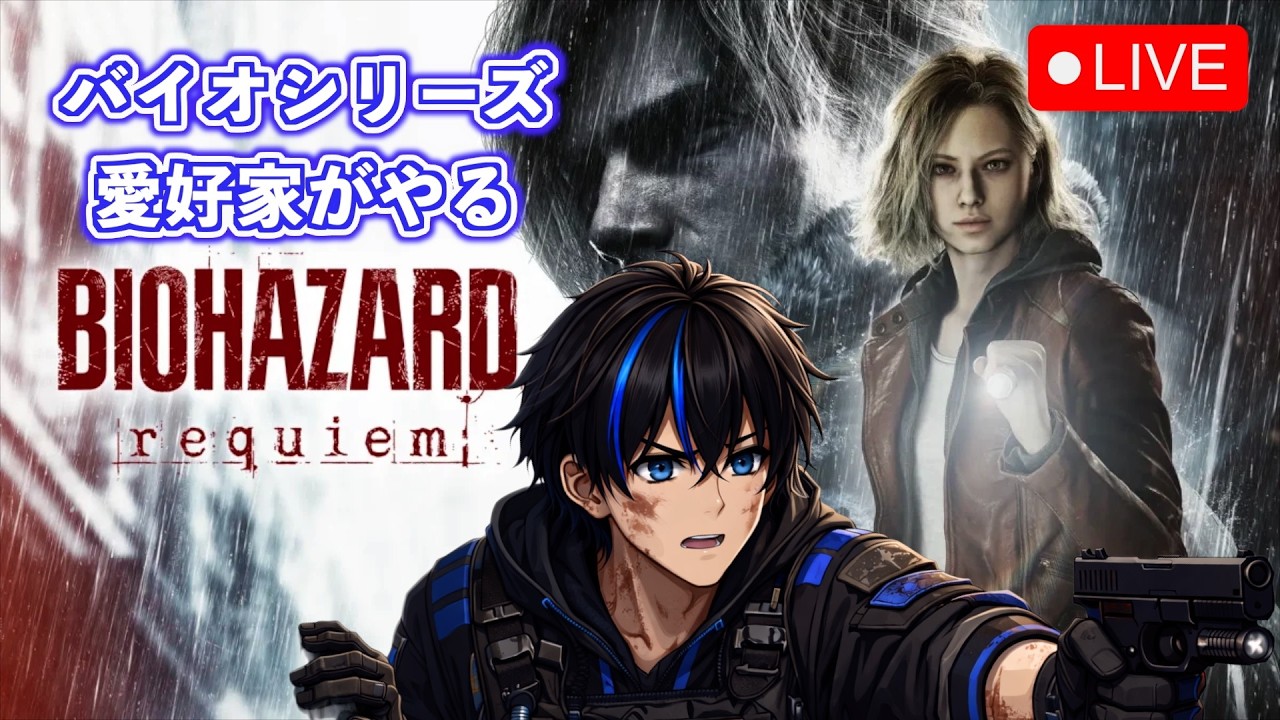 【バイオハザード_レクイエム】#6 ゾンビハンターユージ、賞金稼ぎになる。