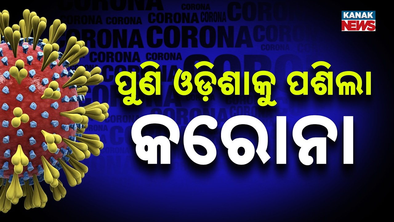 Odisha COVID Update | Three New COVID-19 Cases Reported in Berhampur
