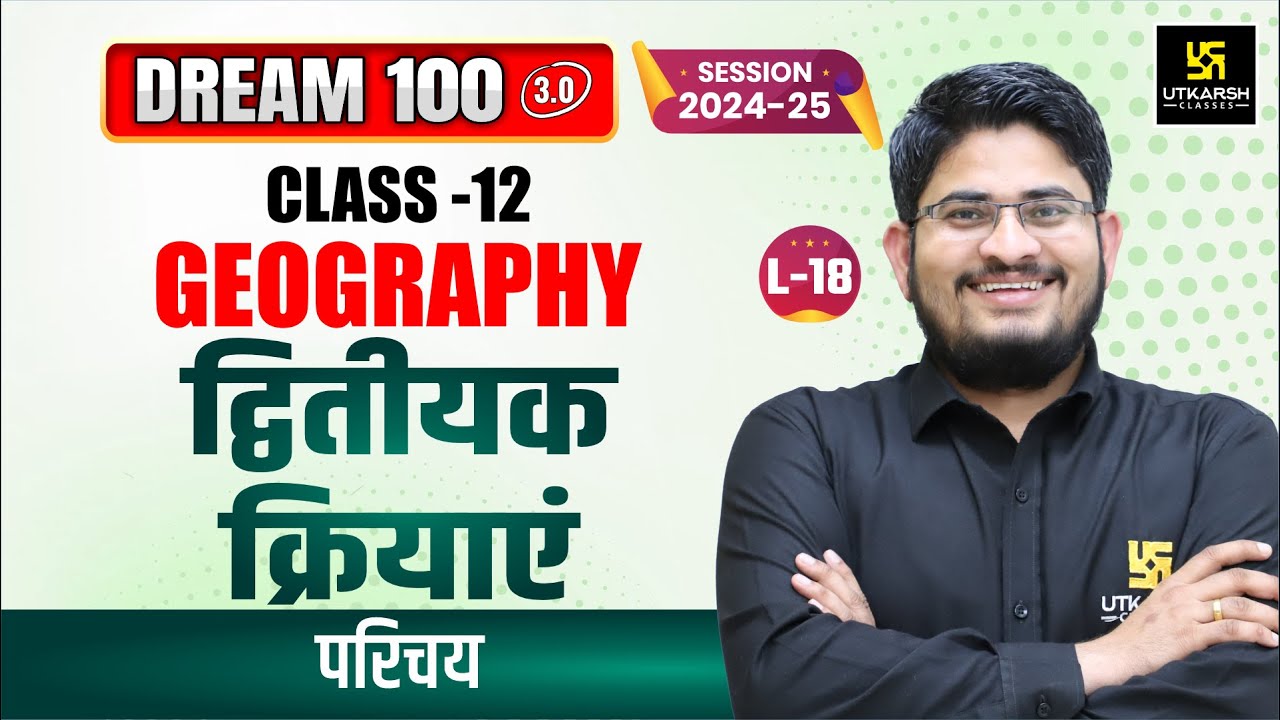 Class 12 Geography Chapter 5 | द्वितीयक क्रियाएं - परिचय | L-18 | Dr. Kamlesh Sir