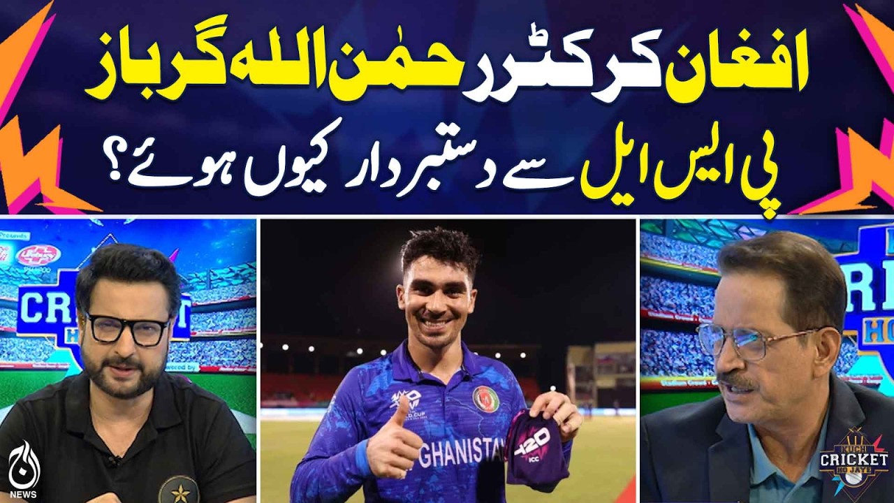 Why Rahmanullah Gurbaz Withdrew from PSL | Afghan Cricketer Update - Kuch Cricket Ho Jaye