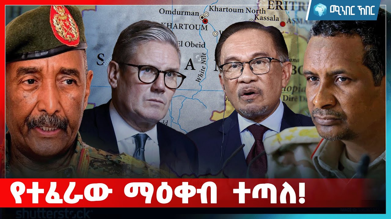 የተፈራው ማዕቀብ ተጣለ! | ጥር 29 2018 | ሚንበር ኸበር  Minber Kheber