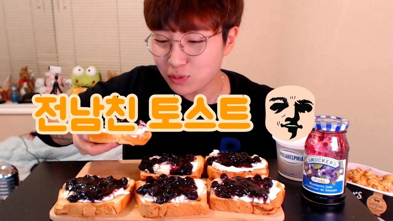 BEGLE -(인터넷에서본) 전 남친토스트 !! 먹방(mukbang) in Canada !!