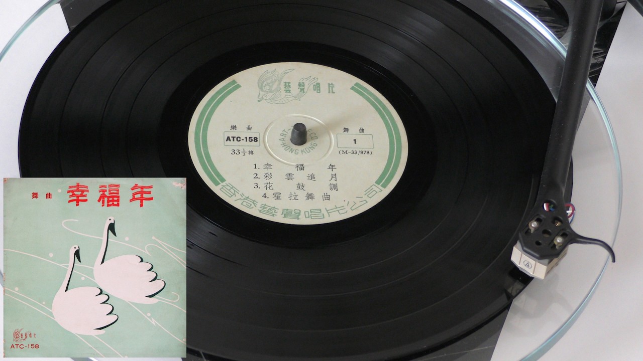 《幸福年》,《彩雲追月》,《花鼓調》,《霍拉舞曲》 