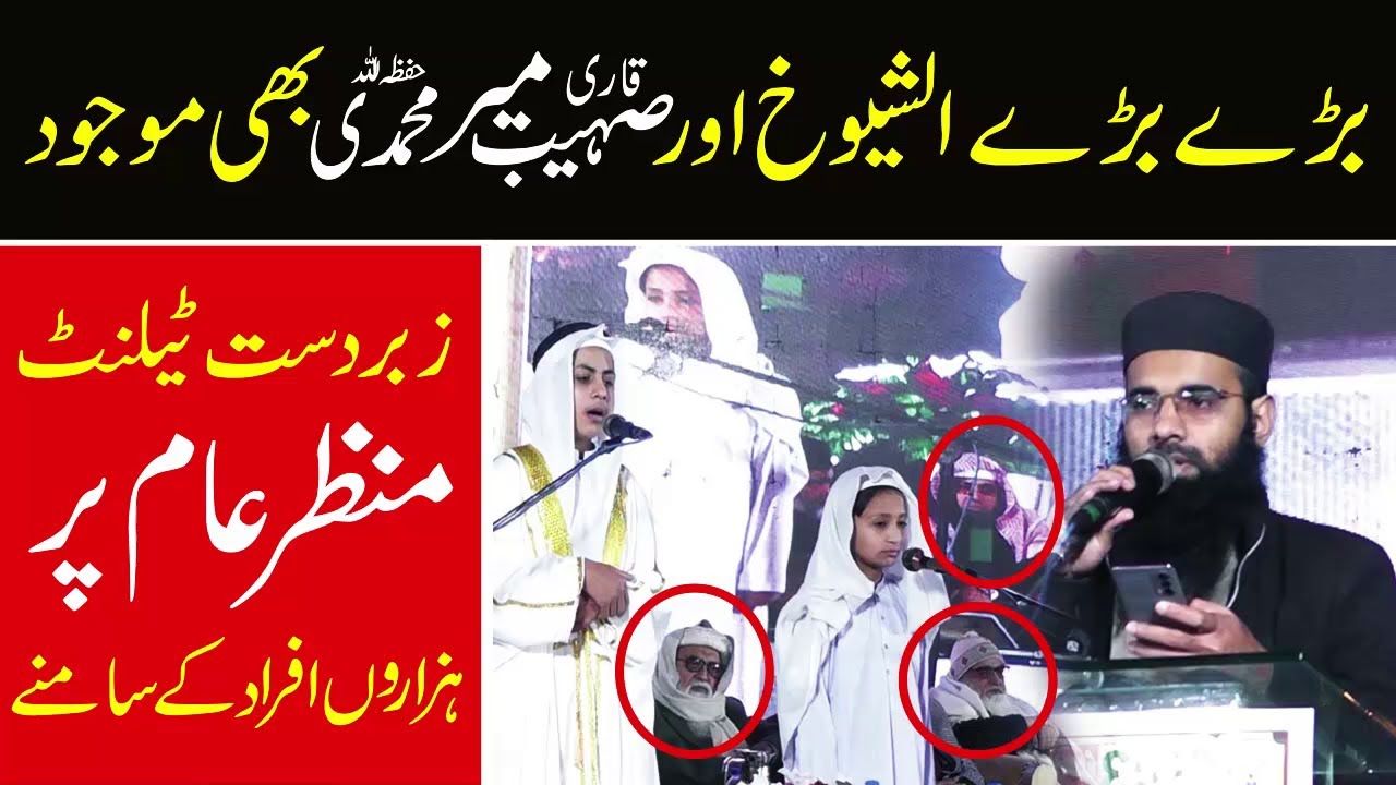Qari sohaib ahmed meer muhammadi ki majoodgi mein Zabardast Tilawat Telent, Al Quran ul kareem