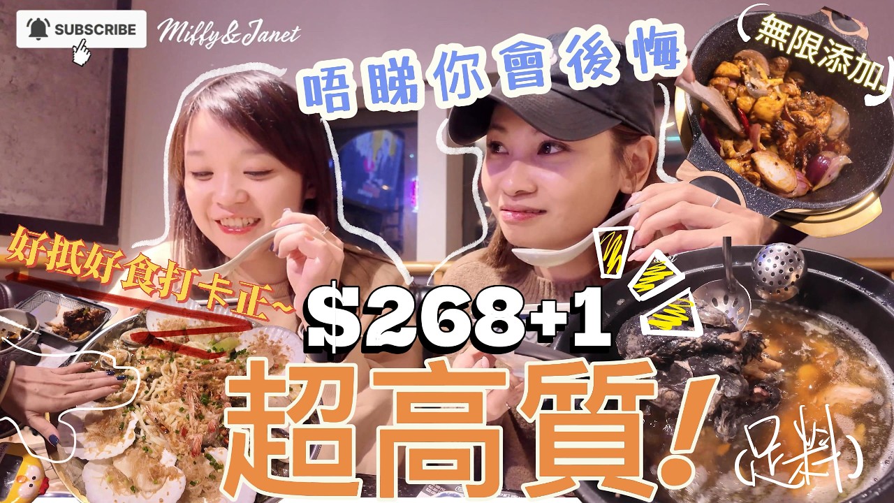 ［留港消費］$268/120分鐘任飲任食火鍋｜雞煲｜蒸海鮮｜滋補湯底｜性價比之選｜打卡一流