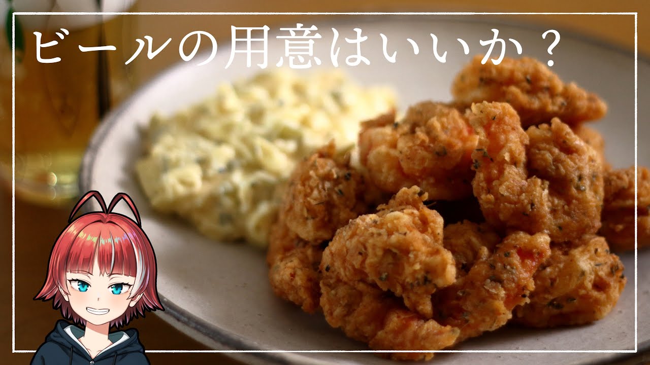 アメリカの小麦粉は「薄力粉」じゃない【ポップコーンシュリンプ】