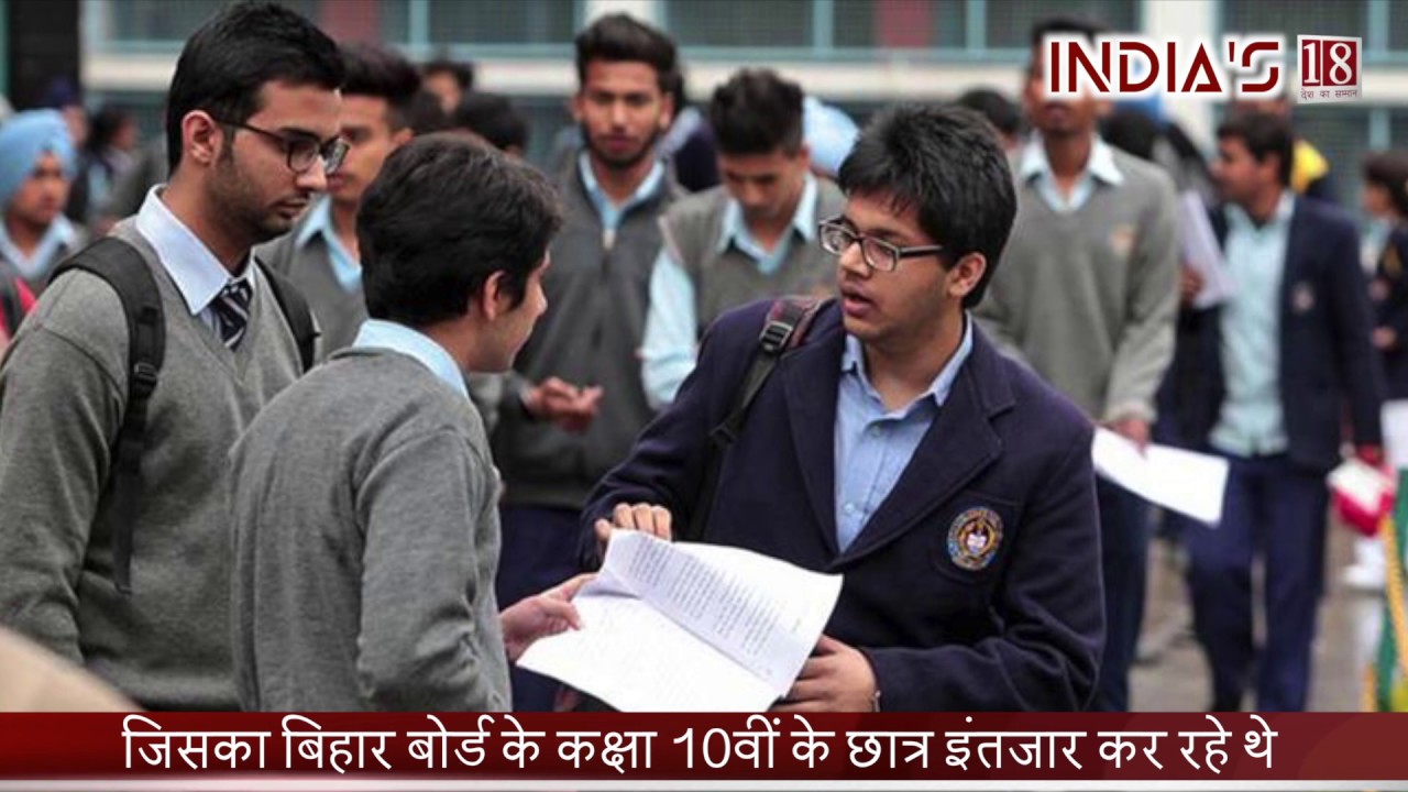 Bihar Board BSEB 10th Result 2020 : BSEB Class 10 Matric Results Declared; Himanshu Raj Topped |