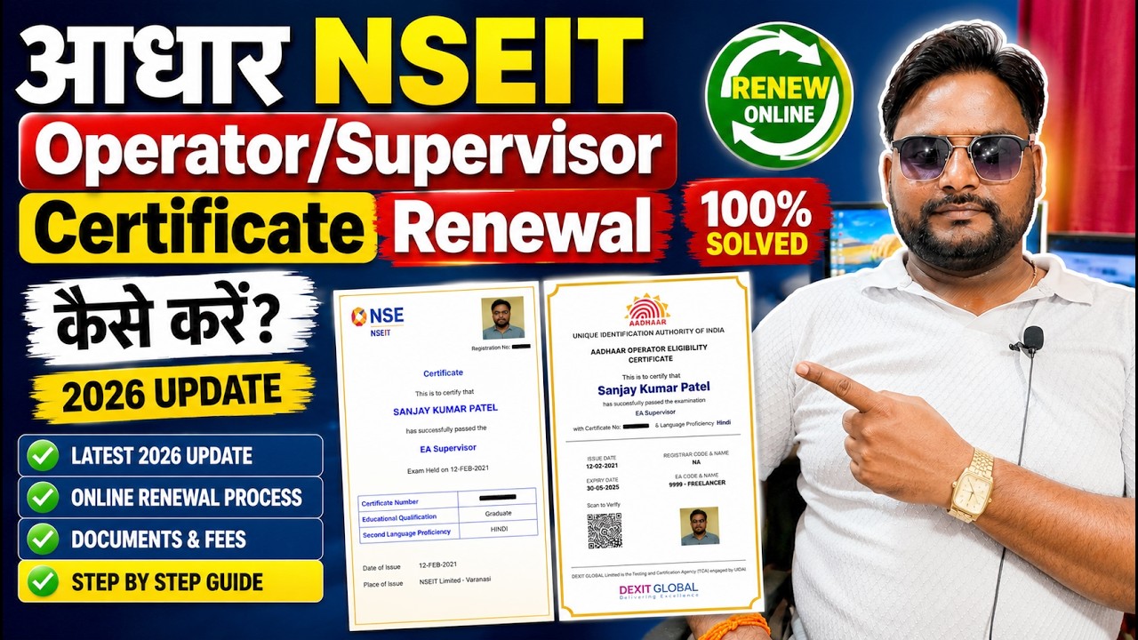 Aadhaar NSEIT Operator/Supervisor Certificate Renewal ऐसे करें 2026 ! nseit certificate update करें