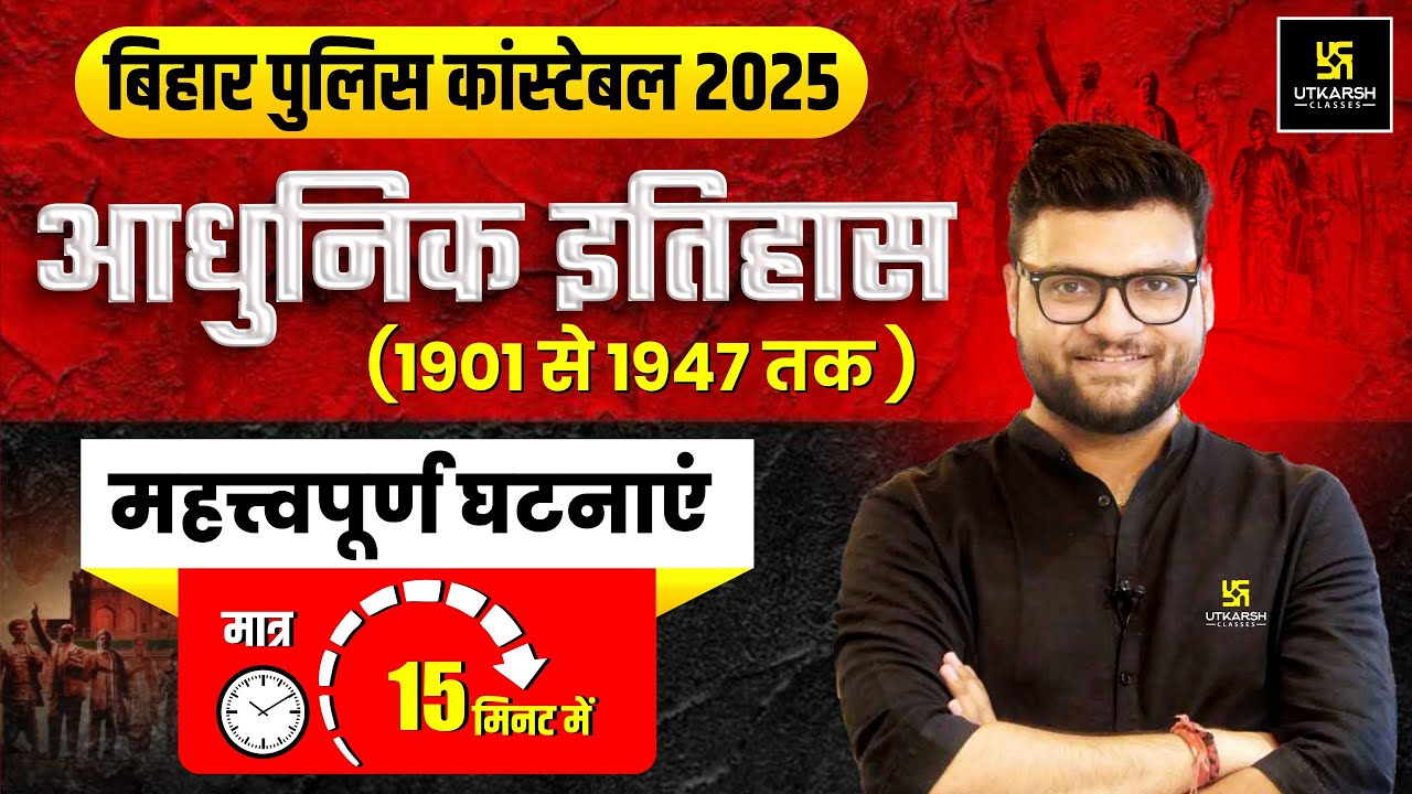 Bihar Police Constable 2025 Special | Modern History(1901- 1947) | Imp Events | #kumargauravsir