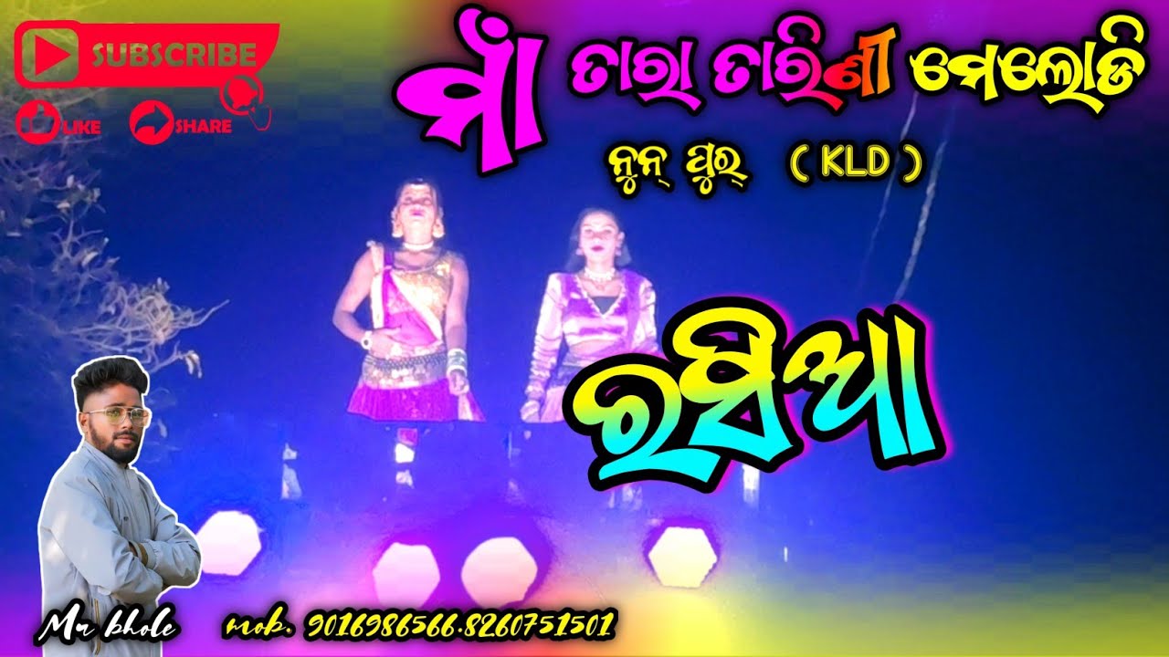 Rasia | Sambalpuri Song | Maa Tara Tarini Melody Nunpur | #maataratarinimelody #maamelody #melody 