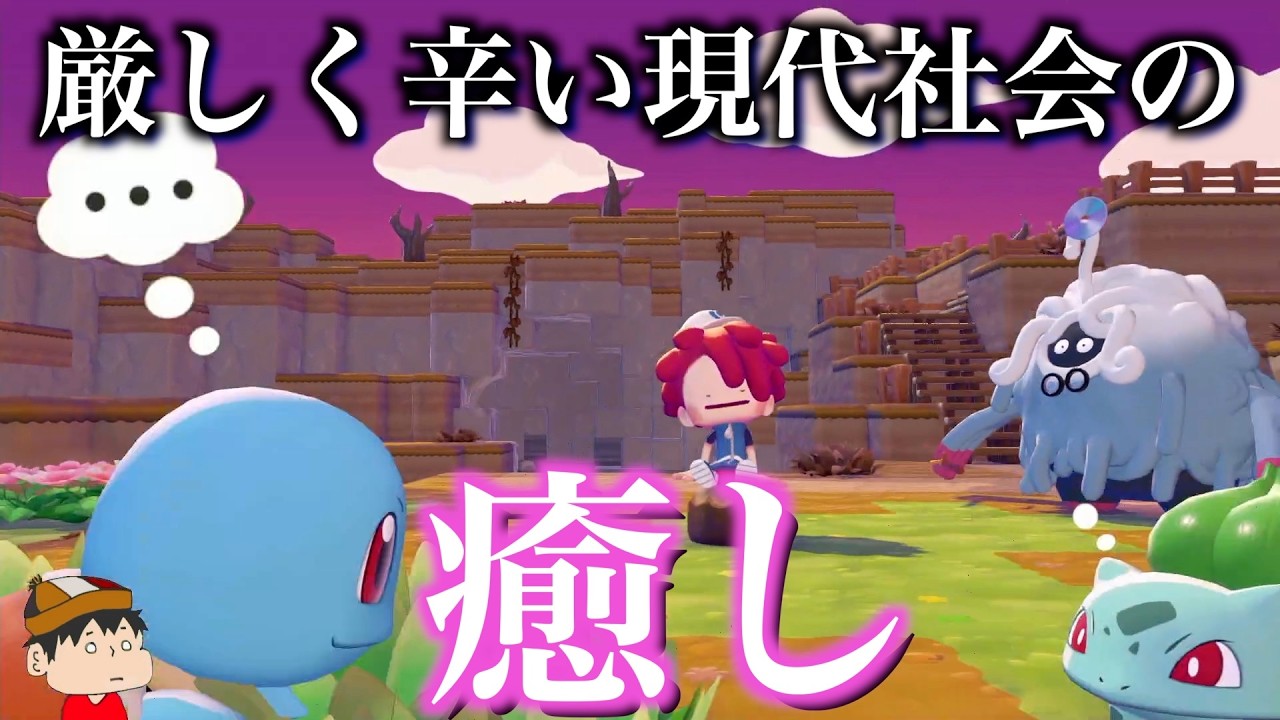 #1【ぽこポケ】おそらく平和で、おそらく癒し。【Switch2】