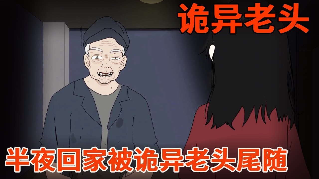 【细思极恐丨诡异老头】半夜坐电梯遇到诡异老头，将一个盒子塞进我怀中，盒子中竟有一只眼睛在向外张望！【麻吉先生】