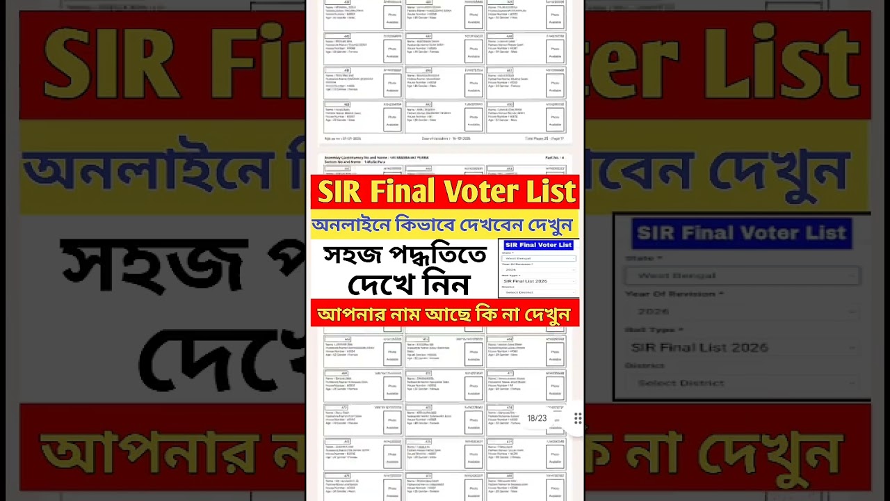How to check final sir list of west bengal | sir voter list check #shorts