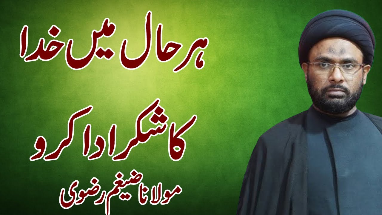 Her Haal Me Khuda Ka Shukr Ada Kro - Maulana Zaigham Rizvi