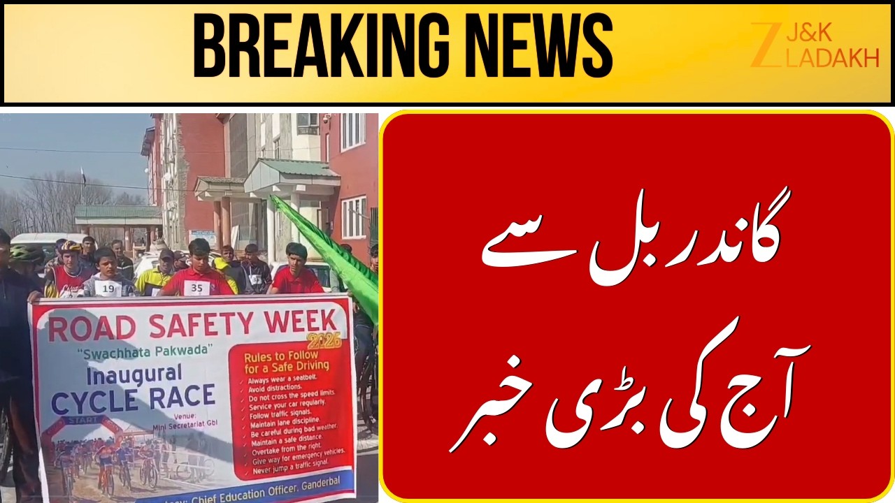 Ganderbal News : Road Safety Awareness Campaign Launched in Ganderbal by Education Deptt | Zee JKL