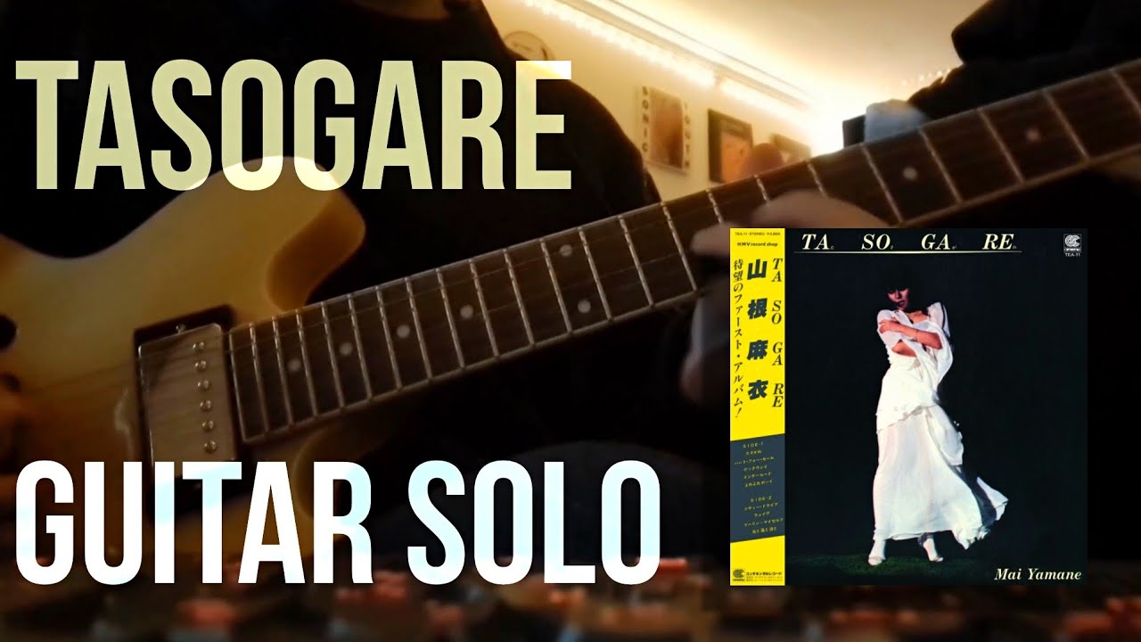 Mai Yamane (山根 麻以) - Tasogare ( たそがれ) [Guitar Solo / Cover / Transcription]