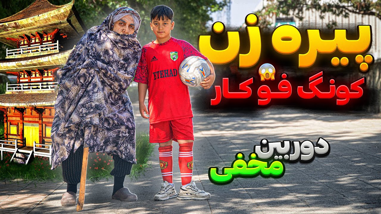 پیره زن سلیطه قزوینی 🤣 دوربین مخفی