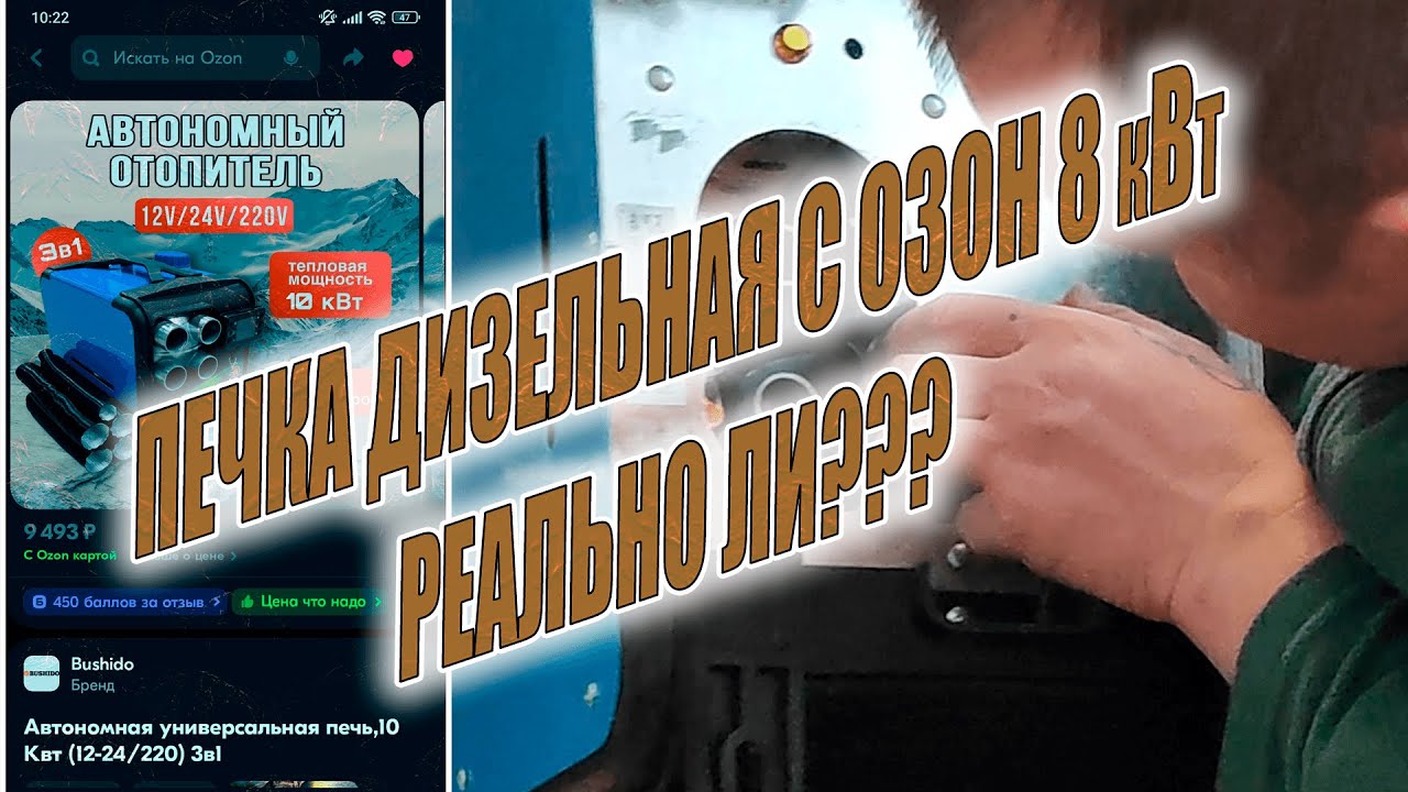 ДИЗЕЛЬНЫЙ АВТОНОМНЫЙ ОТОПИТЕЛЬ С ОЗОН ! ТАК-ЛИ ХОРОШ ДЛЯ РЫБАЛКИ???ПРОВЕРИМ!ИТОГ В КОНЦЕ ВИДЕО