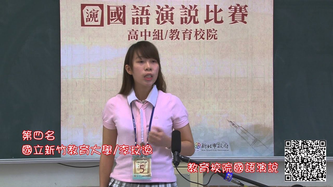 104年全國語文競賽 國語演說-教育學院組