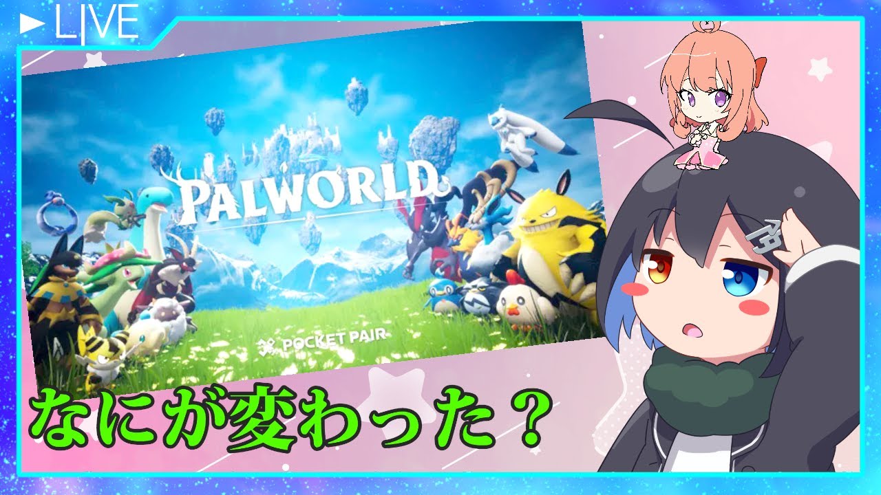 【Palworld】なんでも捕まえてレベルを上げる【w立花桜珂】