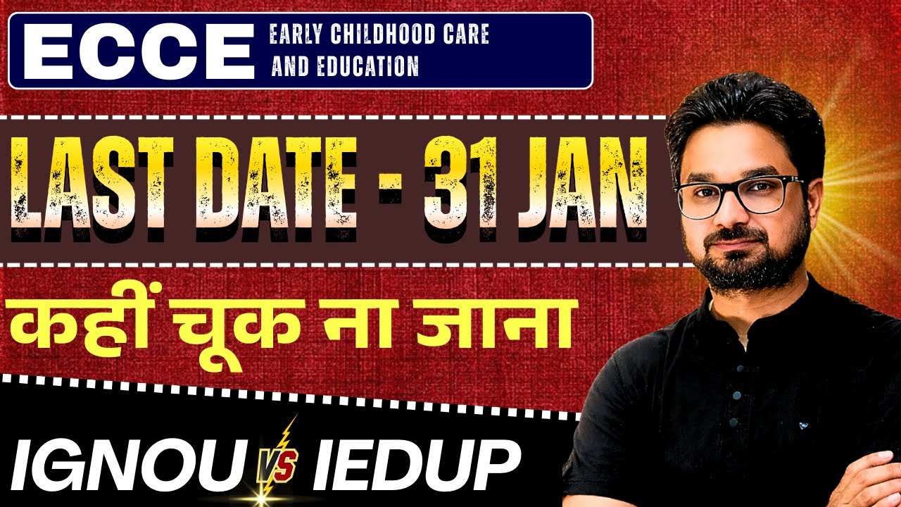 ECCE की LAST DATE 31 JAN | कहीं चूक न जाओ | IGNOU VS IEDUP |