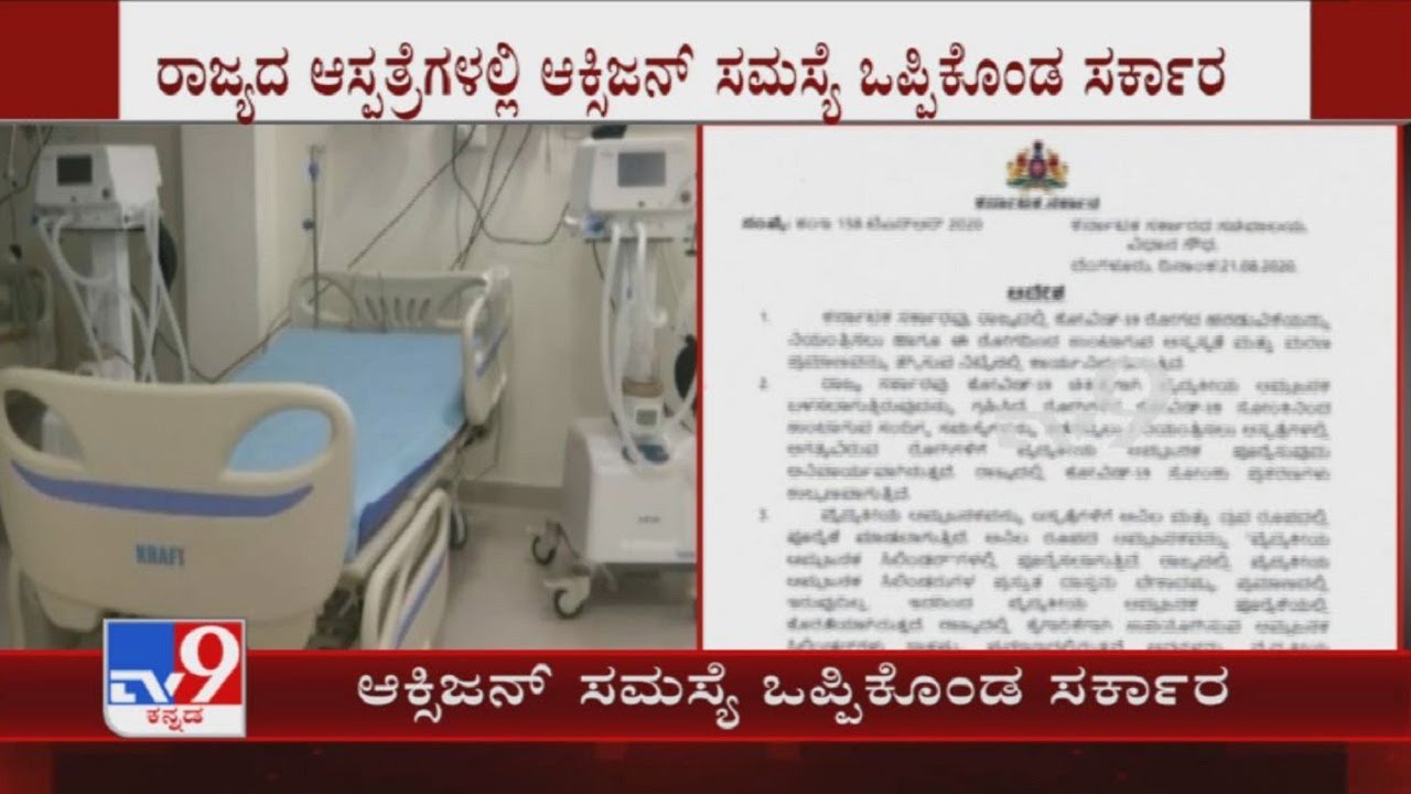 Govt agrees over the shortage of oxygen at hospitals across Karnataka