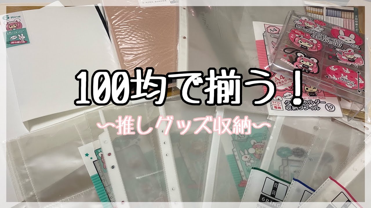 【グッズ収納】作業動画 | ジャニーズグッズ収納 | キンプリ | SnowMan
