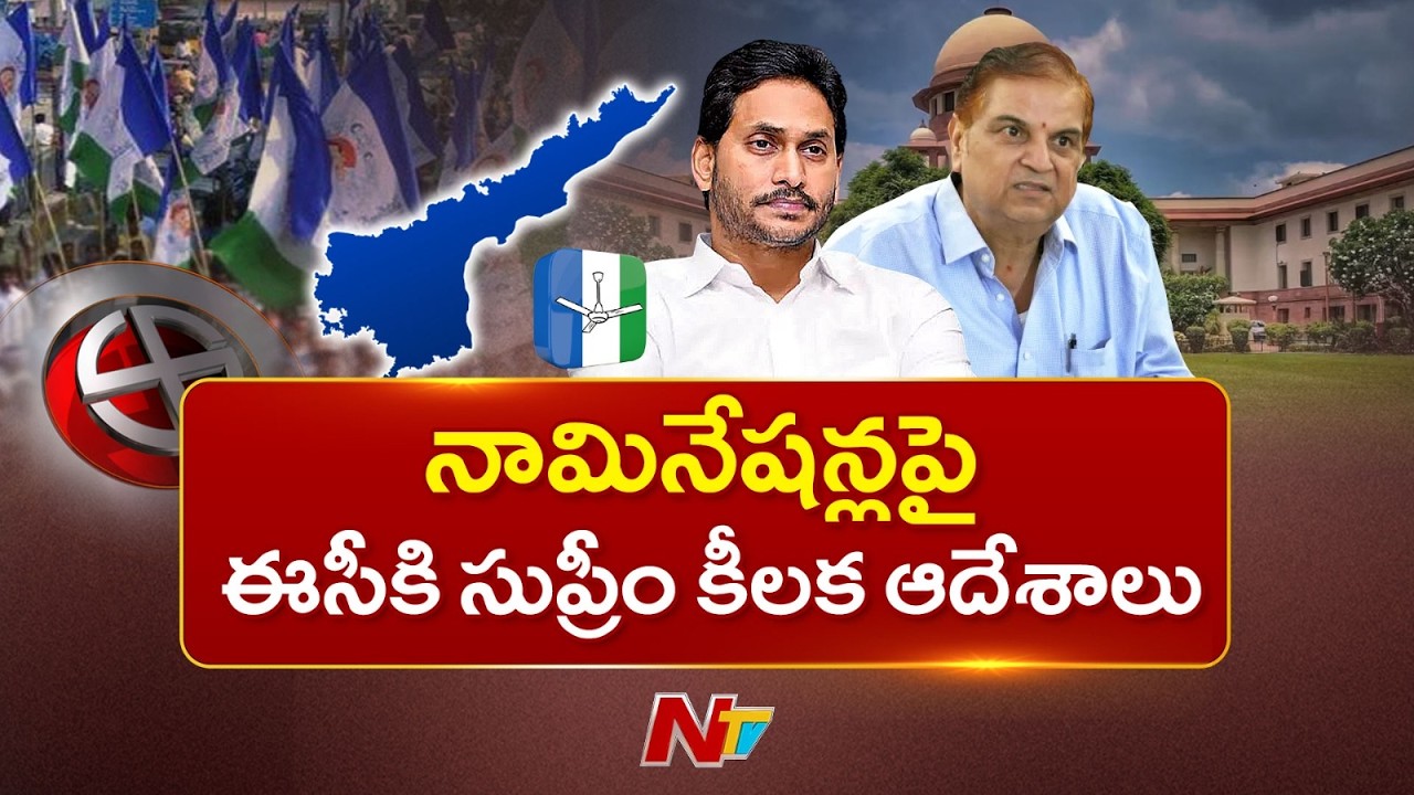 Supreme Court Key Orders SEC Over YCP Petition | AP Local Body Elections | Special Report | NTV