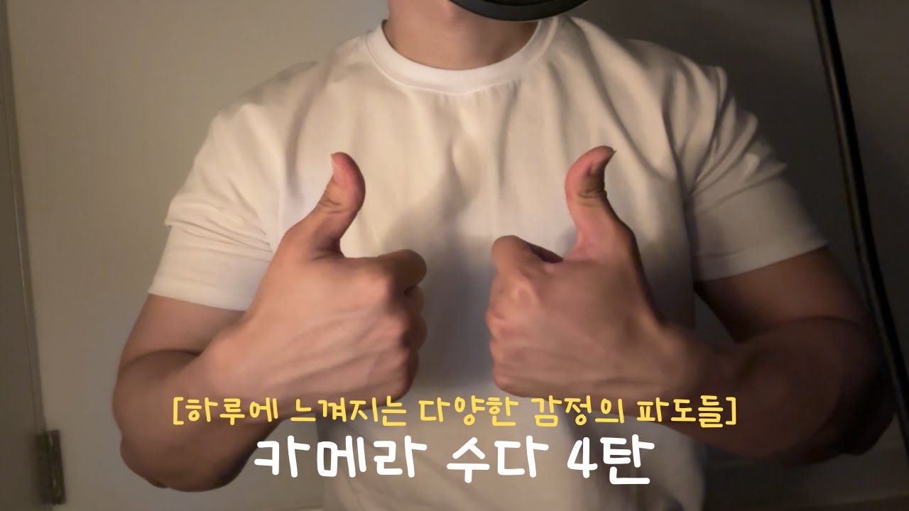 ASMR | 카메라 수다 4탄 | 감정에 대한 새로운 접근 방법 | TALKING👄