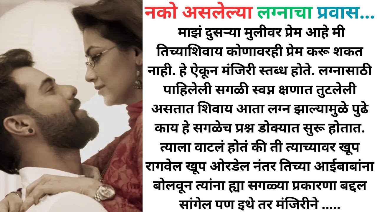 मराठी स्टोरी । मराठी गोष्टी । मराठी कथा । मराठी बोधकथा । हृदयस्पर्शी कथा  @marathihrudaysparshikatha