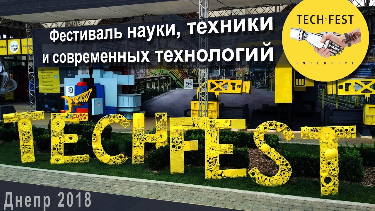 Interpipe TECH FEST 2018