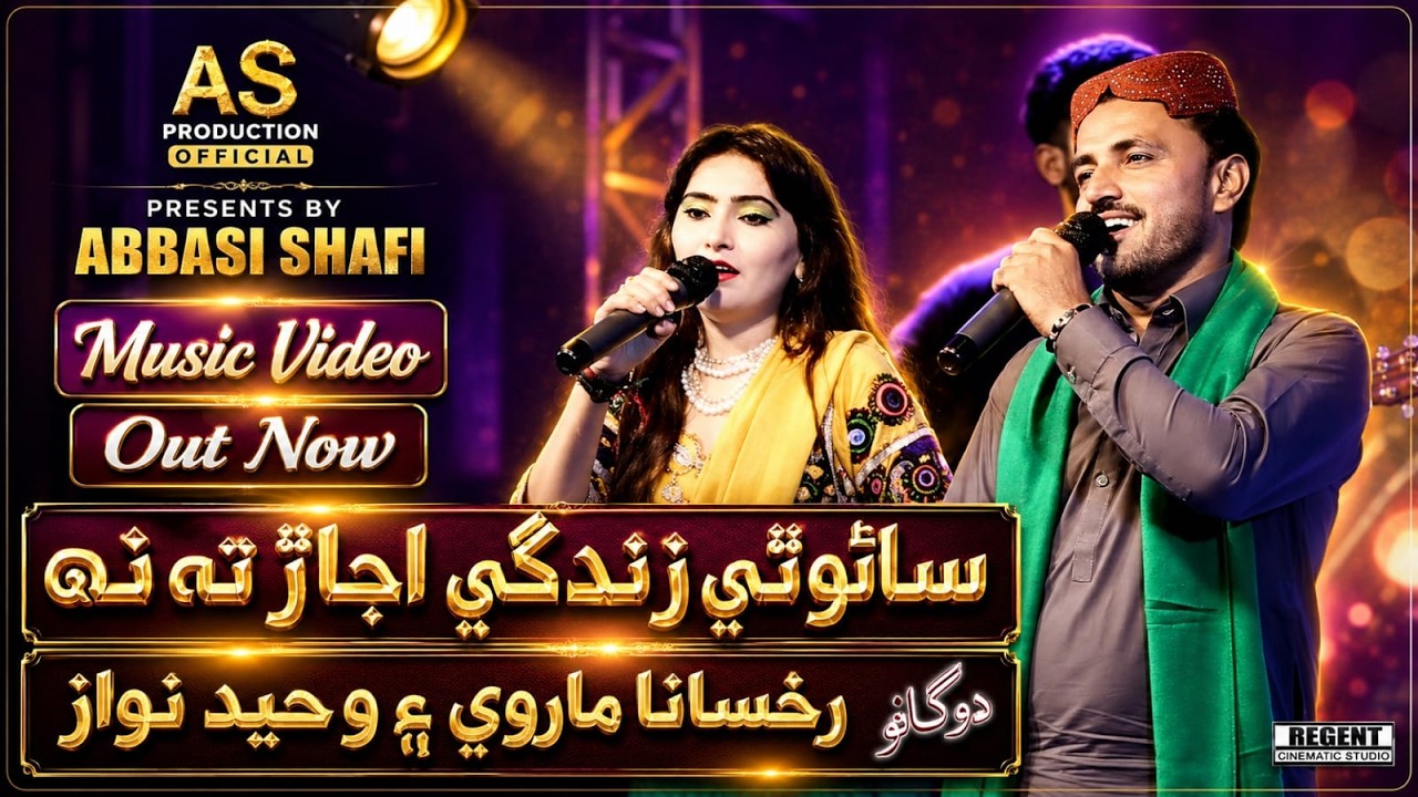 Siyano Thi Zindagi l Waheed Nawaz l Rukhsana Marvi l New Duet Song 2021 l Shafi Production