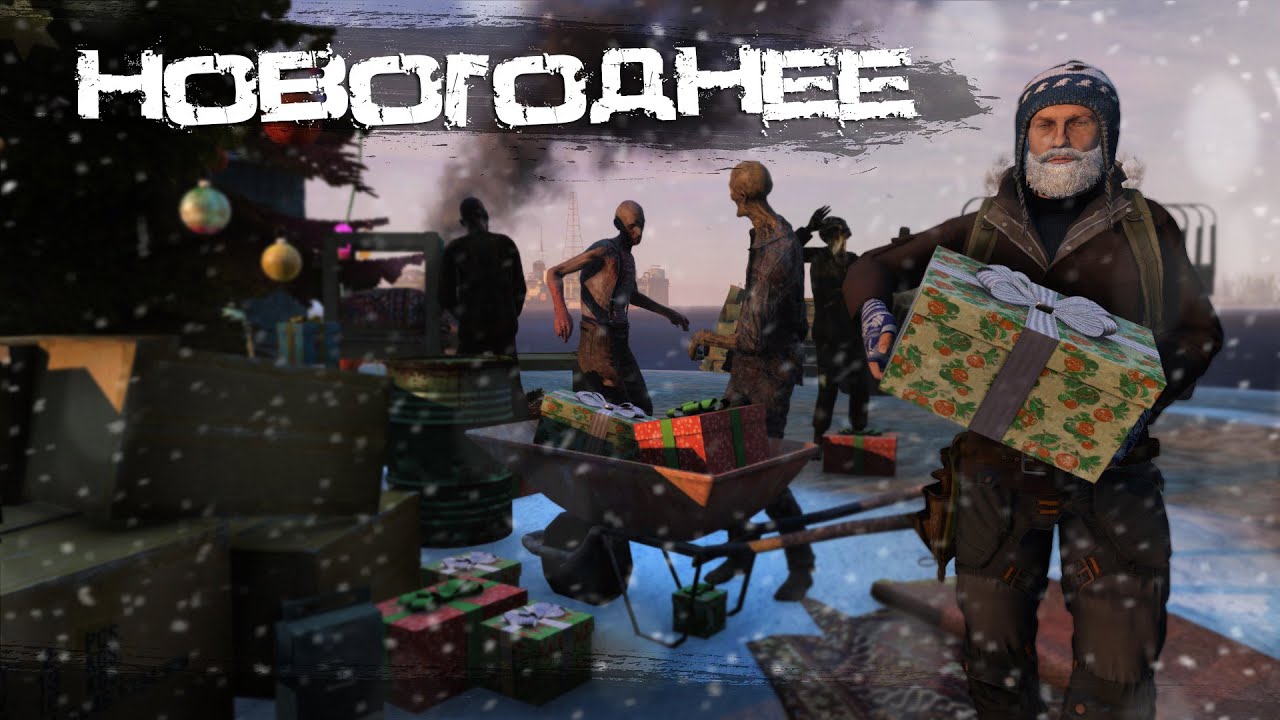 Новогоднее! | DayZ | NIGHTMARES | #survival #dayz