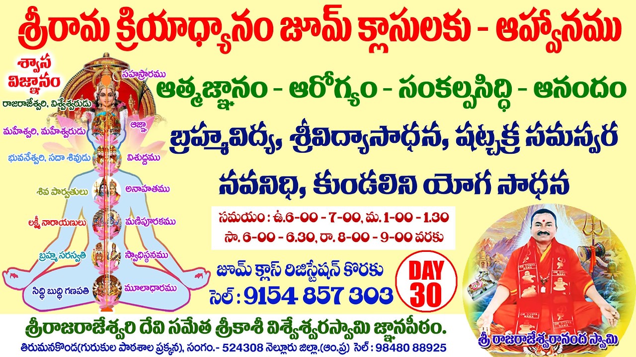 Day30. SRI RAMA KRIYA DHYANAM // SWASA VIGNANAM, SRI VIDYA,BRAMHA VIDYA....