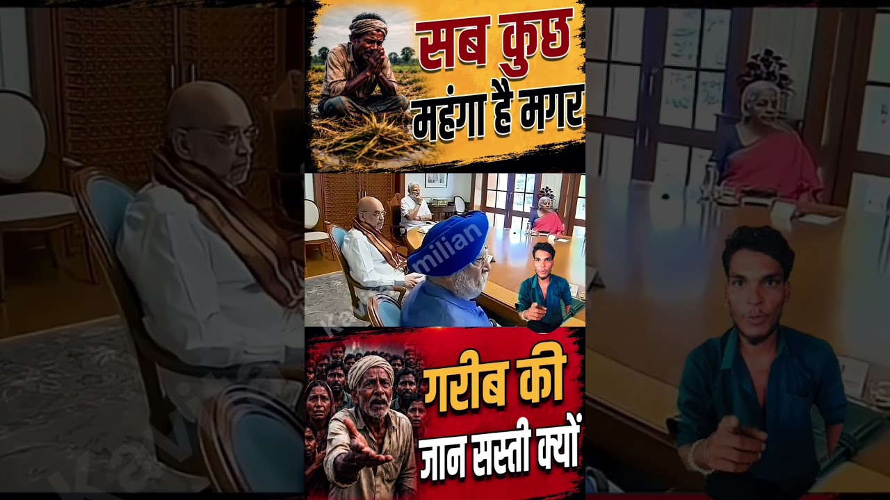गरीब की जान इतनी सस्ती क्यों है🥺 #viral #narendramodi #modi #memes #public #shortfeed #news #video