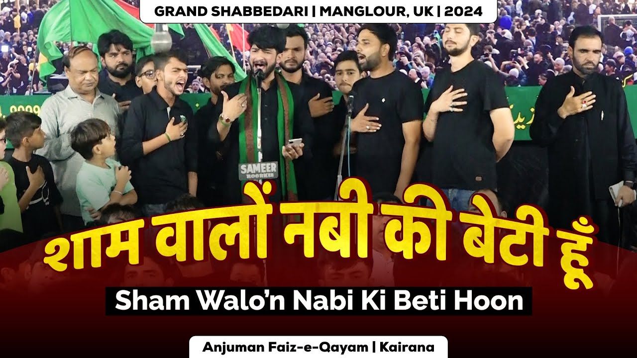 Sham Walo Nabi Ki Beti Hoon | Anjuman Faiz-e-Qayam | Manglour Shabbedari | 2024