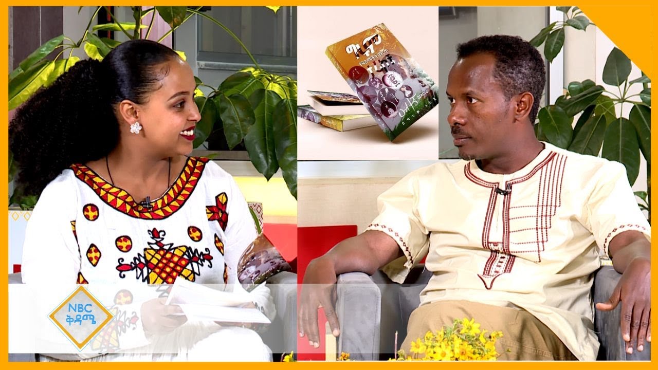 ከግሩም ተበጀ ጋር የተደረገ ቆይታ Girum Tebeje Interview በNBC Kidame #GirumTebeje