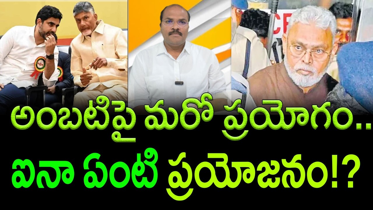 Ambati Rambabu Faces Continuous PT Warrants – Is It All in Vain ? || AP PRIDE